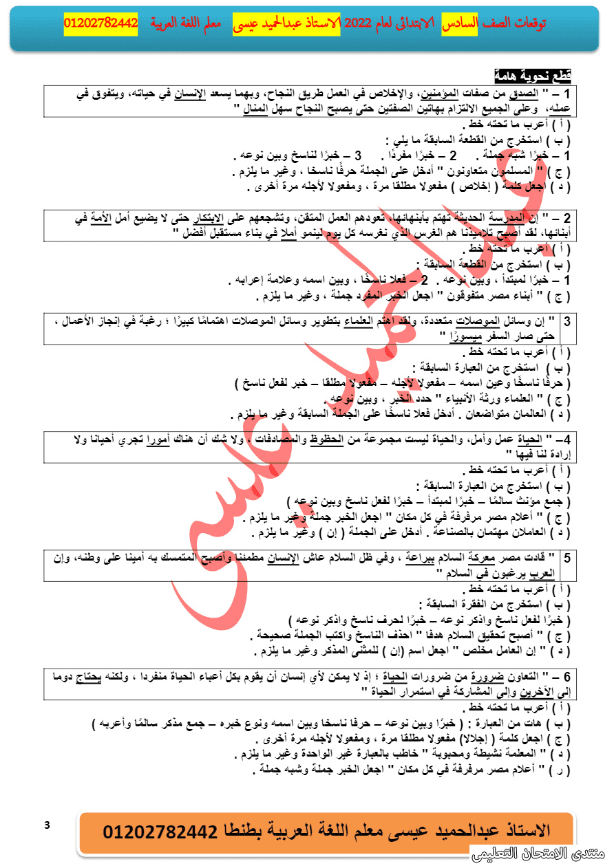 مراجعة المتوقع في اللغة العربية لـ 6 ابتدائي ترم أول 2022 3_exam13
