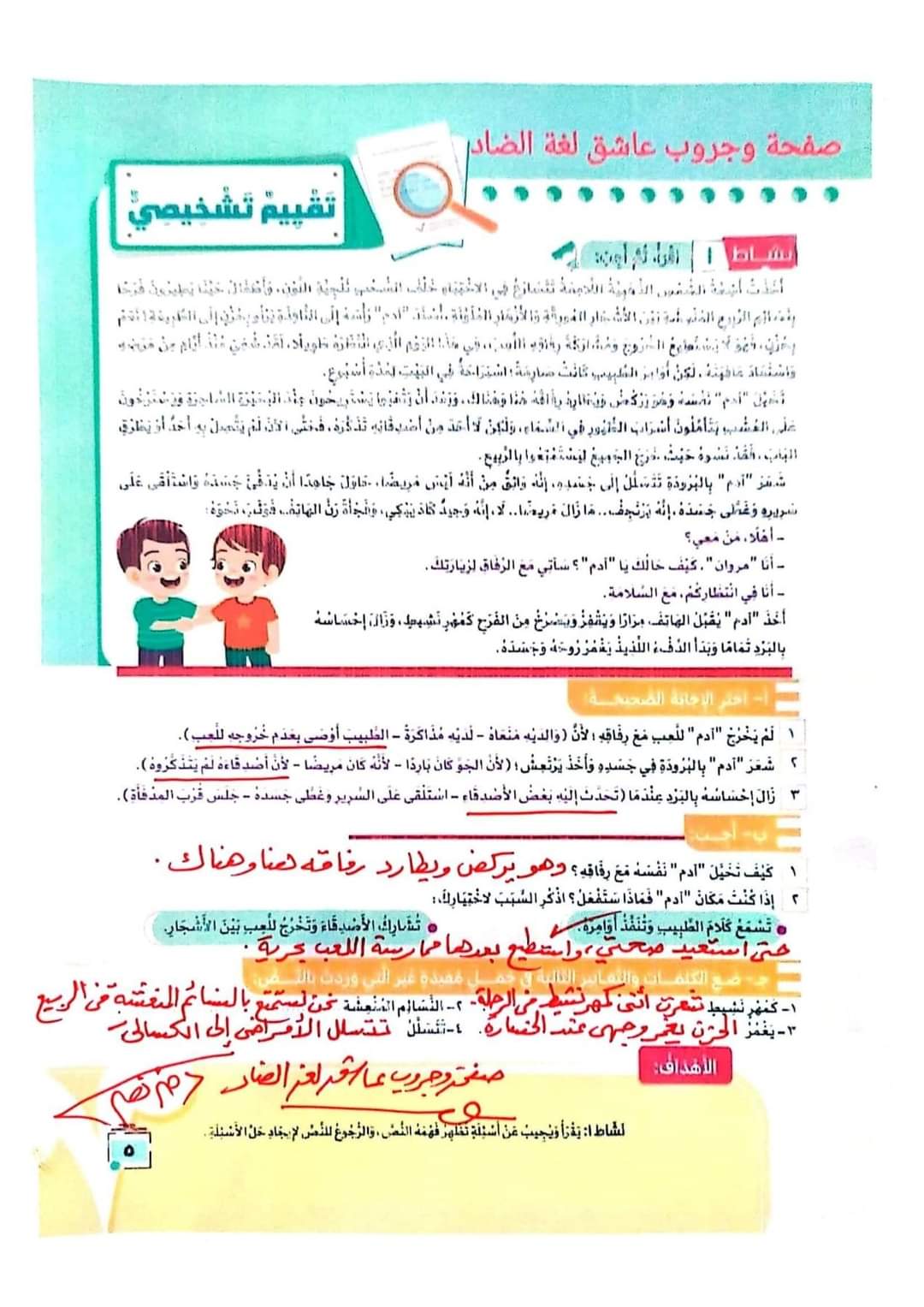اجابة تدريبات كتاب اللغة العربية الجديد للصف السادس ترم أول 2024 3_fb-i15