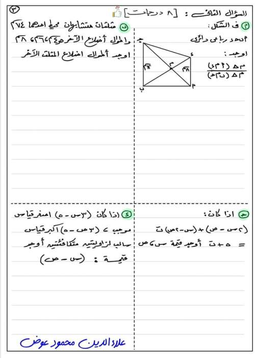 رياضيات - امتحان رياضيات للصف الأول الثانوي ترم أول 2023 م/ علاء الدين  3_img_24