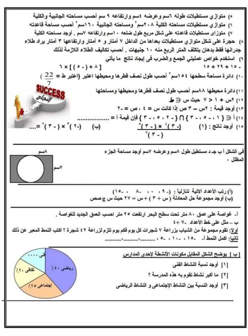 مذكرة المجتهد في الرياضيات للصف السادس الابتدائي ترم ثاني أ/ مصطفى حساني 3_img_48