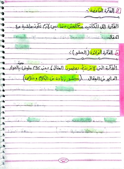 أنماط الأسئلة والقراءة المتحررة لغة عربية تالتة ثانوي 2024 3_img_58