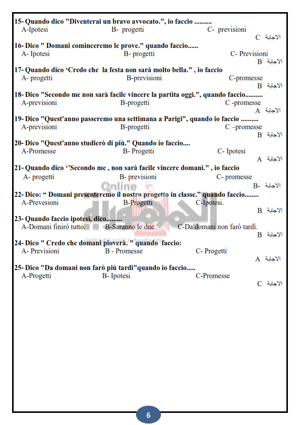 مراجعة قواعد اللغة الايطالية للثانوية العامة في 4 ورقات فقط 3_s_1_14