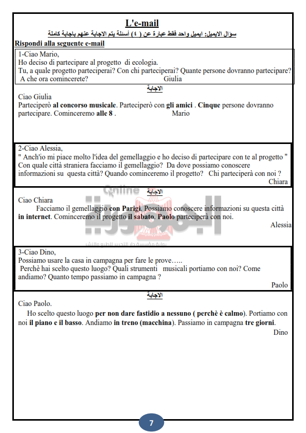 مراجعة قواعد اللغة الايطالية للثانوية العامة في 4 ورقات فقط 3_s_1_16