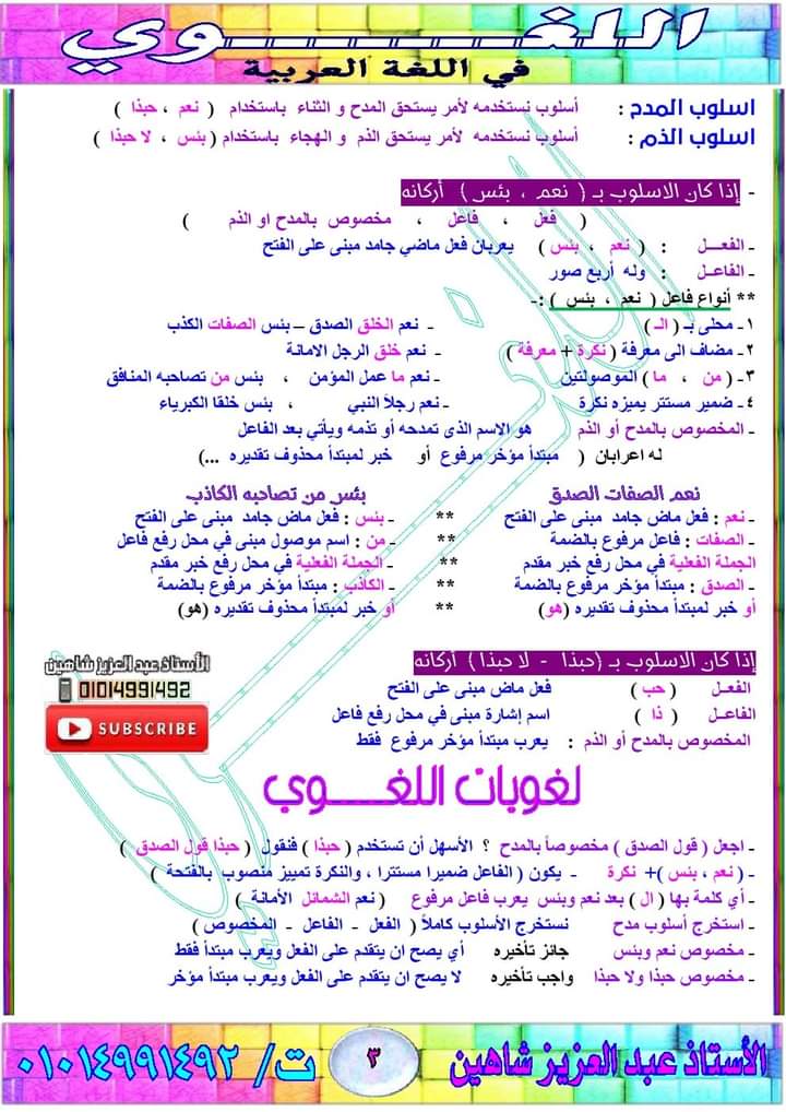 مراجعة اللغة العربية للصف الثالث الاعدادى ترم أول 2022 أ/ ياسمين احمد  3_talb19