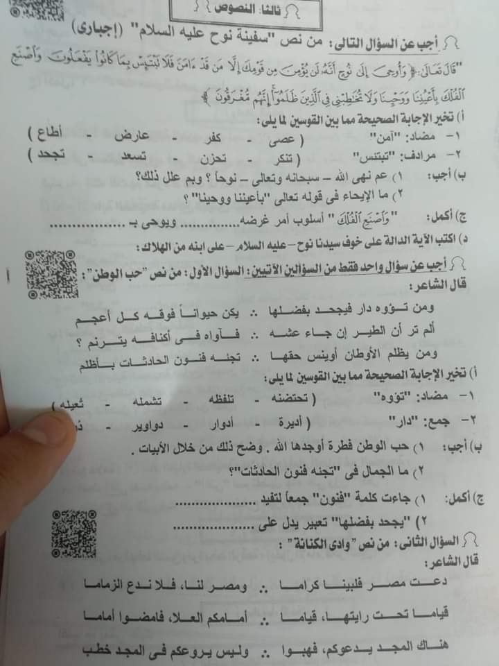 اجابة امتحان اللغة العربية ثالثة اعدادي ترم ثاني 2022 محافظة المنيا 4103