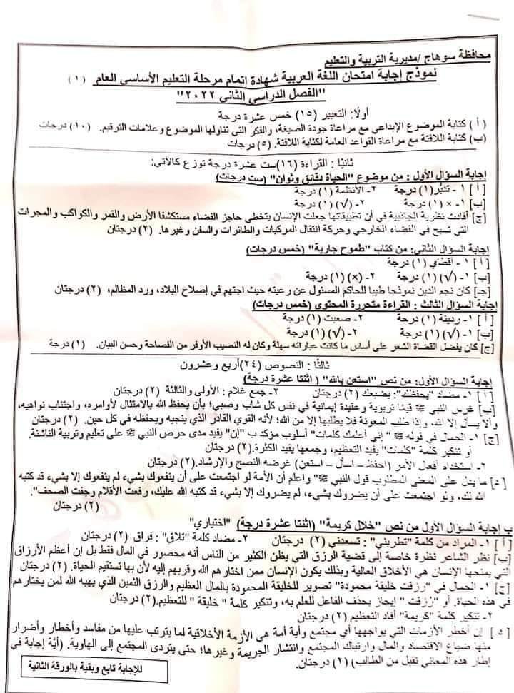 امتحان اللغة العربية للصف الثالث الاعدادي الترم الثاني 2022 محافظة سوهاج 4105