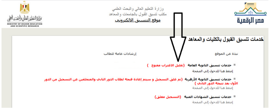 تقليل الاغتراب لطلاب تنسيق المراحل الثلاث من الاحد للاربعاء المقبل 41110