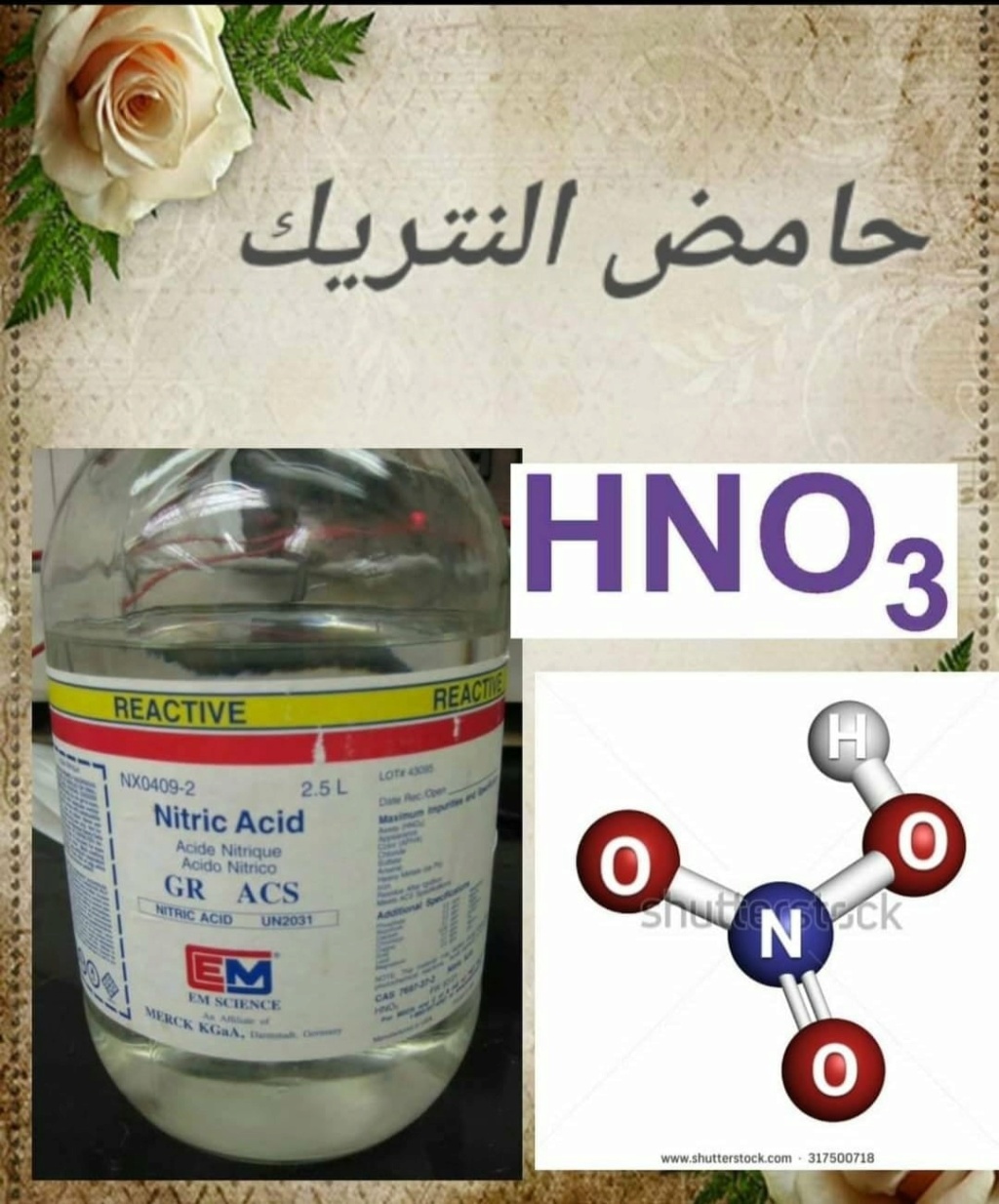 حمض النيتريك أو حمض الآزوت أو ماء النار HNO3  414410