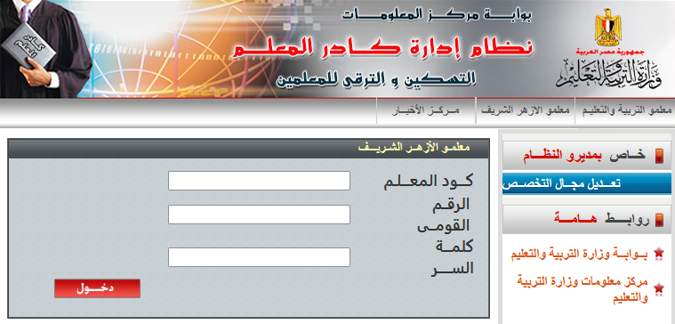 موقع إستيفاء ملف الترقي لمعلمي الأزهر إلكترونيًا 41511