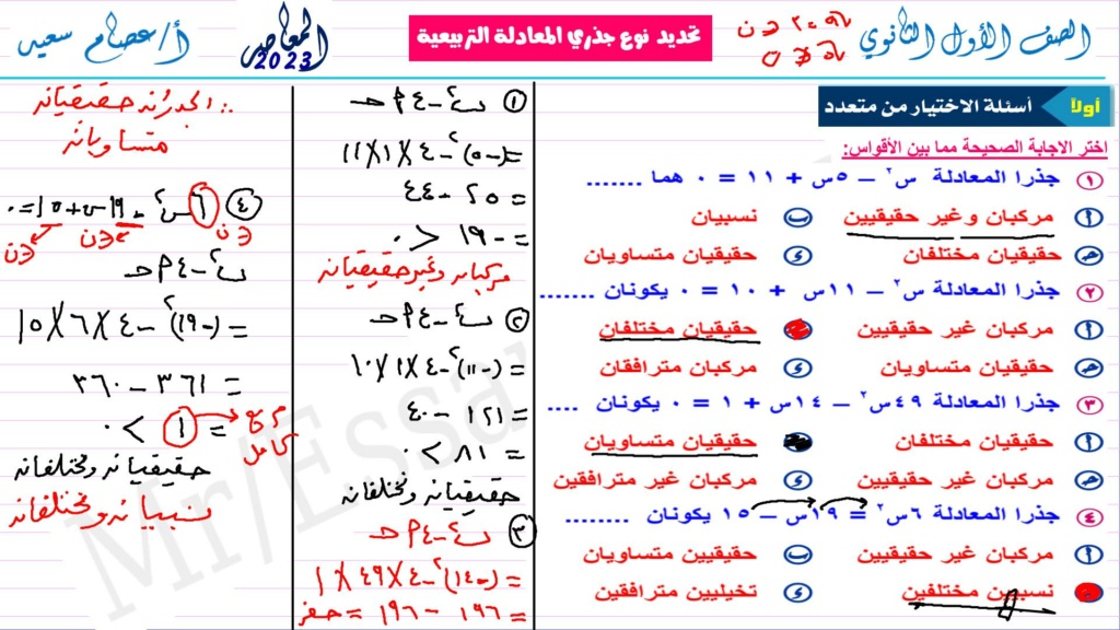 رياضيات - حل تمارين كتاب المعاصر 2023 رياضيات الصف الأول الثانوي 4169