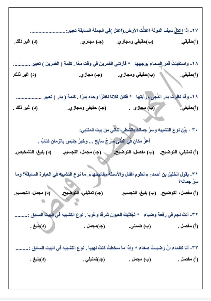 اختبار جزئي لغة عربية للصف الأول الثانوى 2023 مستر محمد منصور فياض 4221
