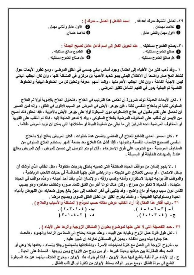 امتحان اللغة العربية للصف الأول الثانوي ترم أول 2023 مع نموذج الإجابة في نهاية الامتحان 4235