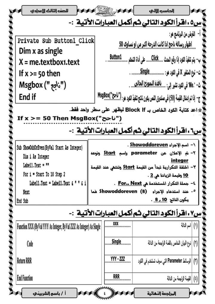 فى صفحتين مراجعة ليلة الامتحان حاسب الى 3 ع ترم ثانى 4263