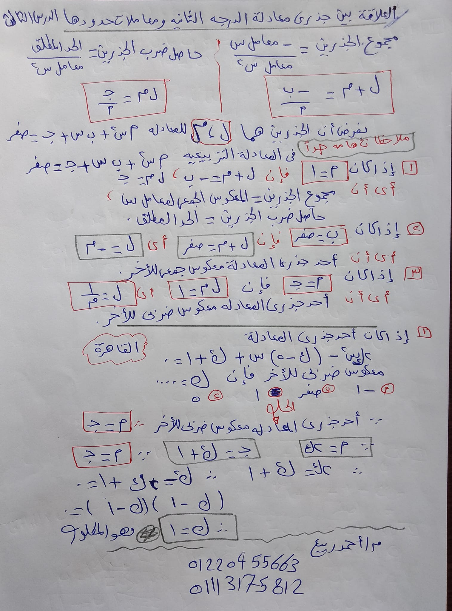 الرياضيات - مراجعة امتحان الرياضيات 46 سؤال للصف الاول الثانوي الترم الاول 2024 4301