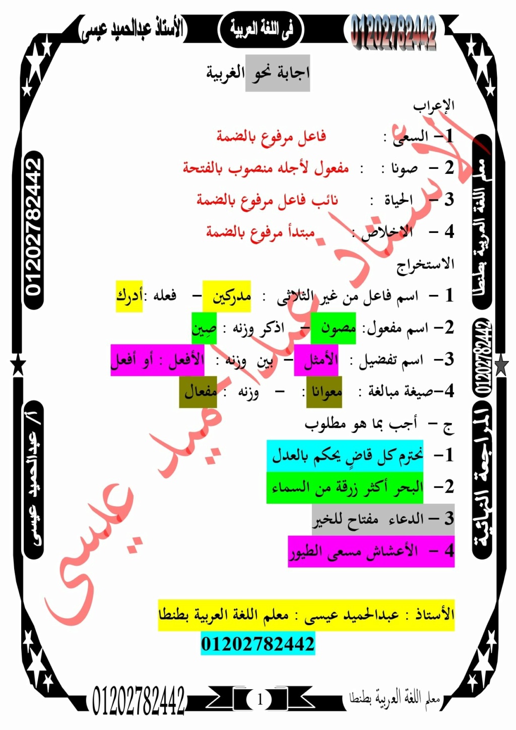 امتحان اللغة العربية للصف الثالث الاعدادي ترم ثاني 2022 محافظة الغربية 4411112