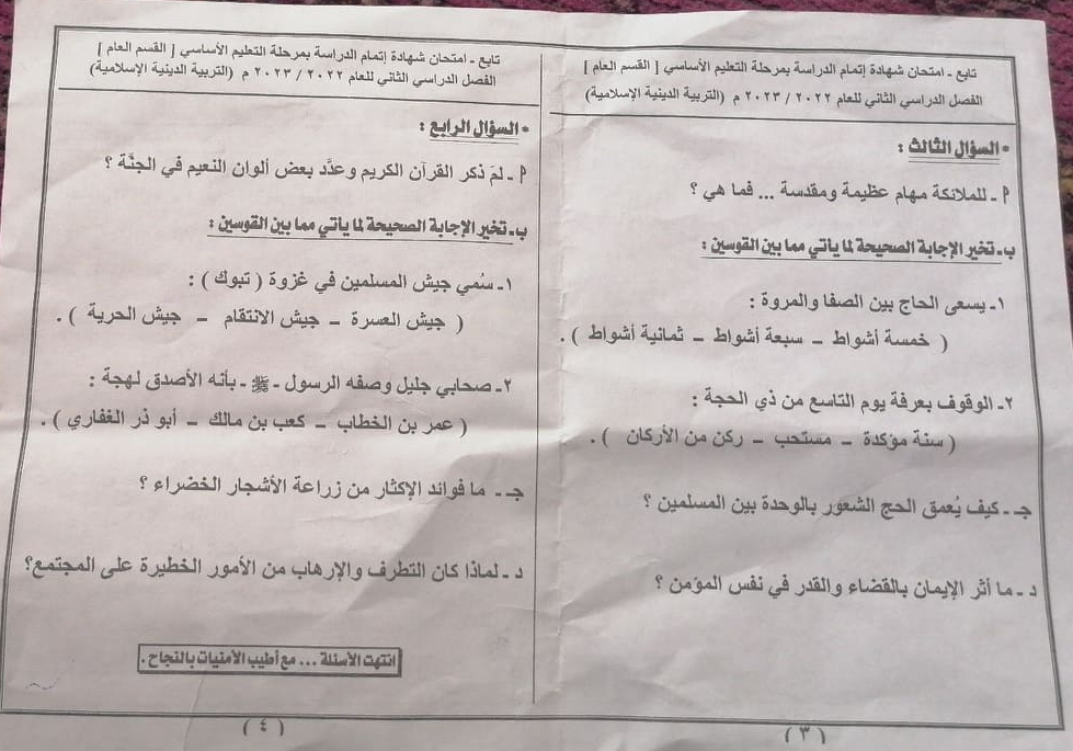 امتحان التربية الاسلامية ثالثة اعدادي ترم ثاني 2023 محافظة شمال سيناء 443