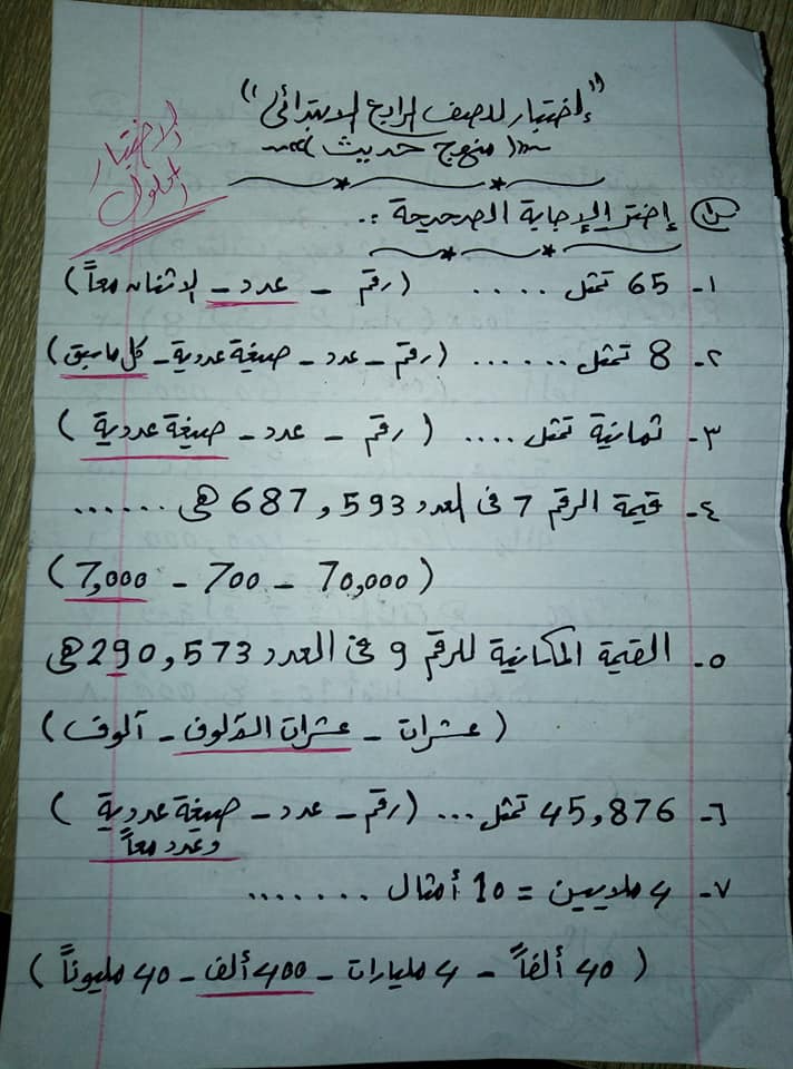 امتحان رياضيات للصف الرابع الابتدائي 2022 بالحل أ/ اسامة فتحي 44412