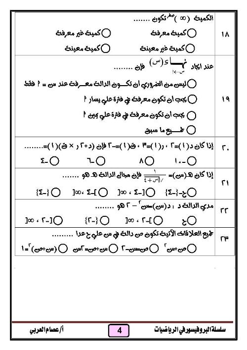 امتحان الرياضيات البحتة للصف الثانى الثانوى ترم أول 2022 مستر عصام العربي  466