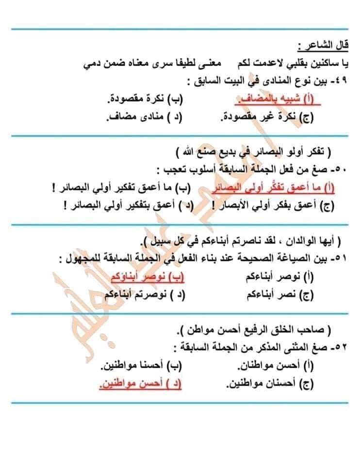 نموذج امتحان اللغة العربية للثانوية العامة 2022  4_418910