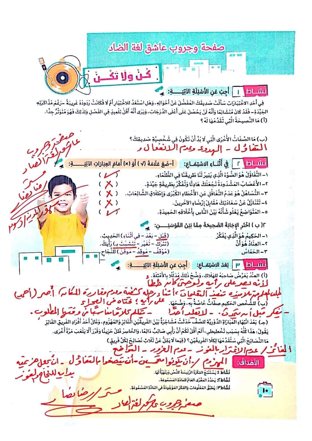اجابة تدريبات كتاب اللغة العربية الجديد للصف السادس ترم أول 2024 4_fb-i15