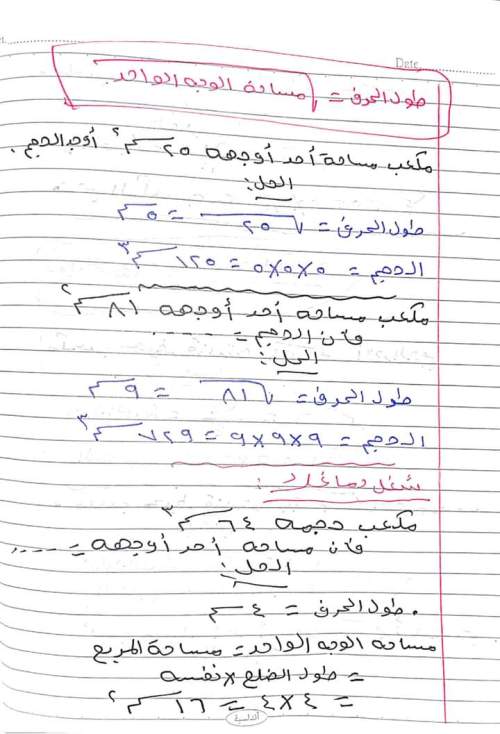 رياضيات - مراجعة درس المكعب رياضيات للصف السادس الابتدائي ترم أول 2023 4_img_17