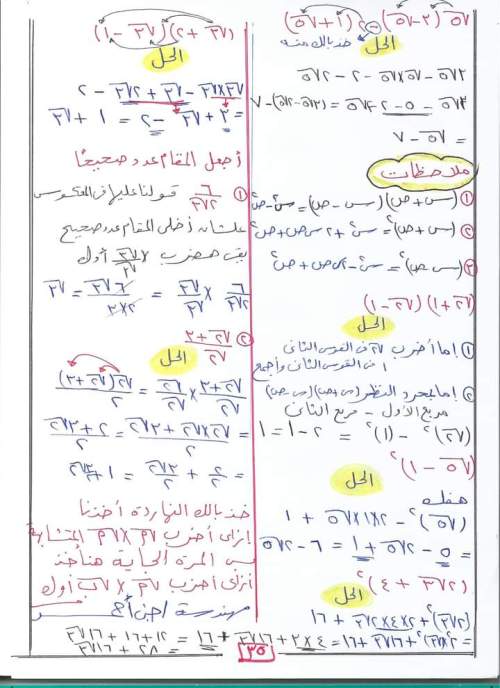 مراجعة جبر للصف الثاني الإعدادي ترم أول 2023 م/ جنى أحمد  4_img_18