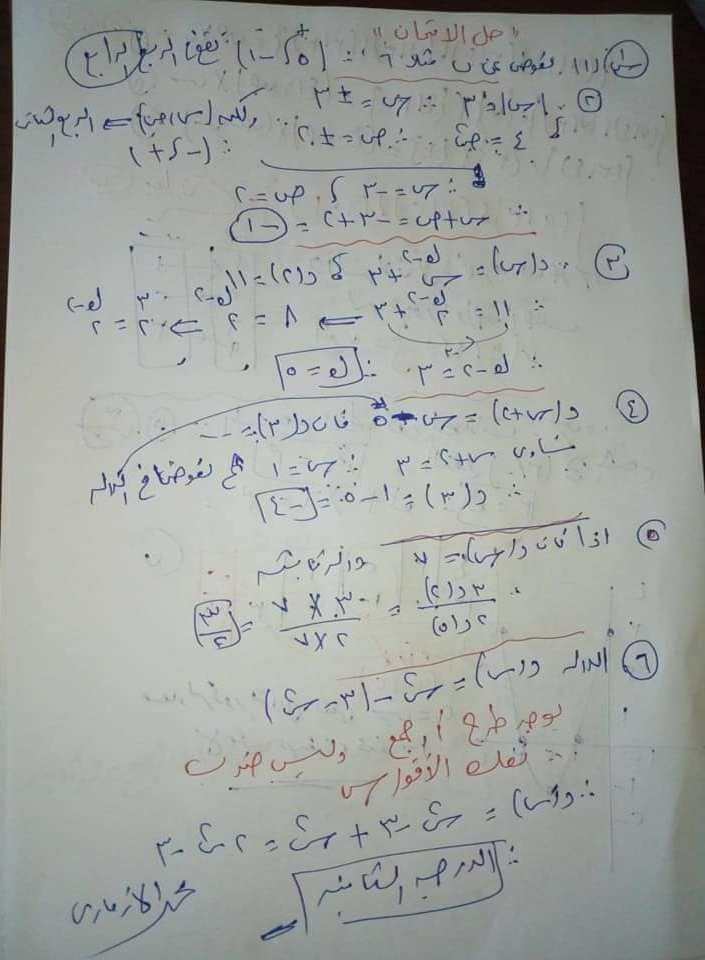 مراجعة الرياضيات ثالثة اعدادى ترم أول 2024 مستر محمد الازمازى 4_img_53