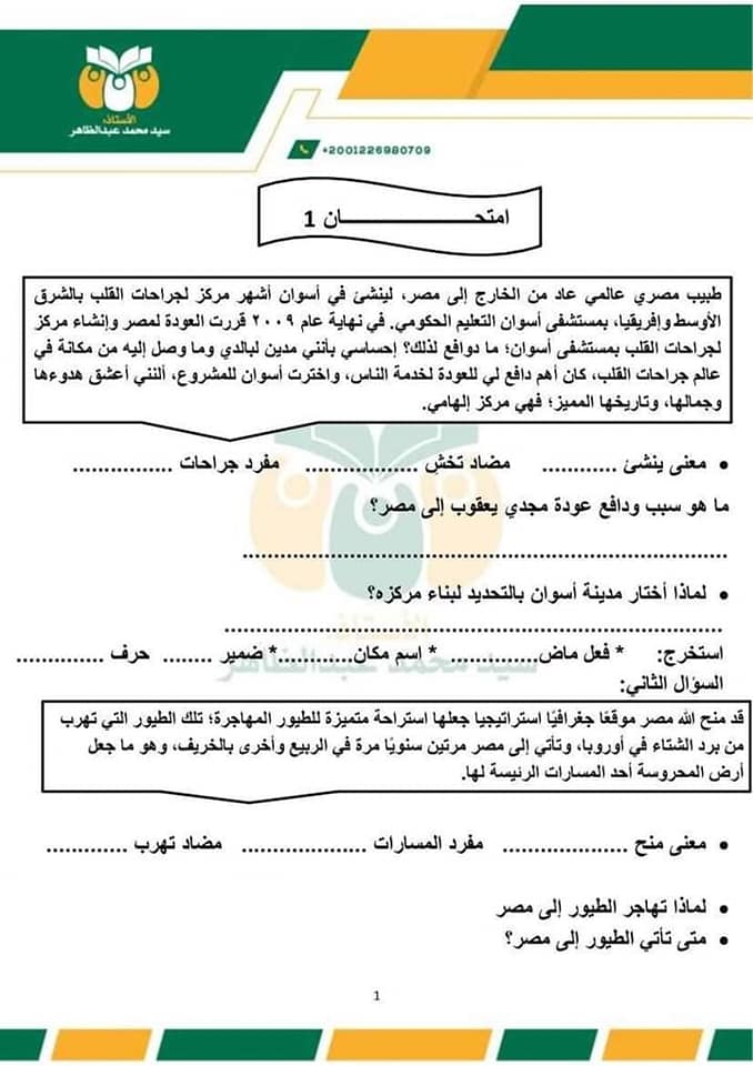 امتحان لغة عربية للصف الرابع ترم أول 2024 نظام جديد 513