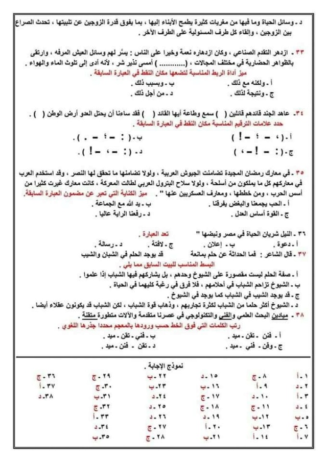 امتحان اللغة العربية للصف الأول الثانوي ترم أول 2023 مع نموذج الإجابة في نهاية الامتحان 5148