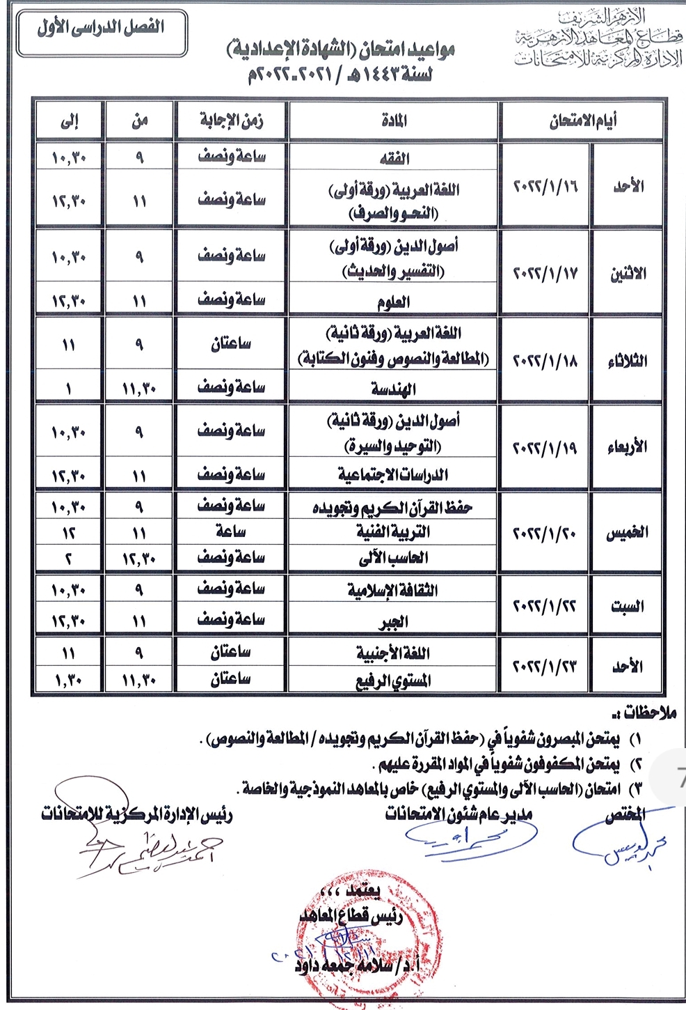 جدول امتحانات نصف العام للشهادة الإعدادية الأزهرية 2021 - 2022 55410