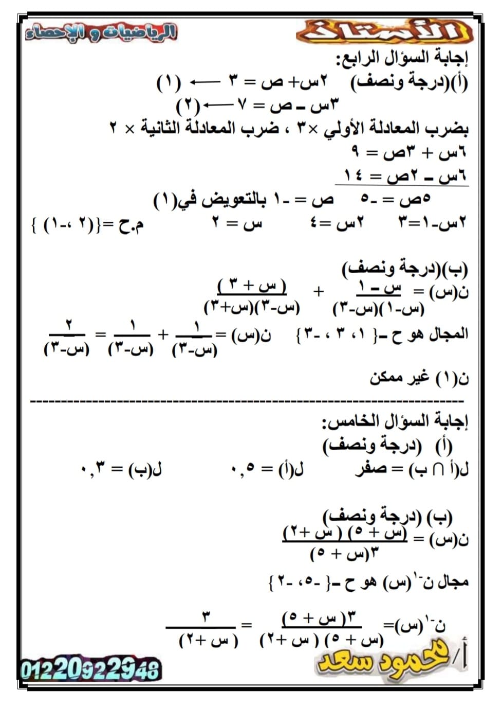  اجابة امتحان الجبر للصف الثالث الاعدادي ترم ثاني 2022 محافظة القاهرة 593