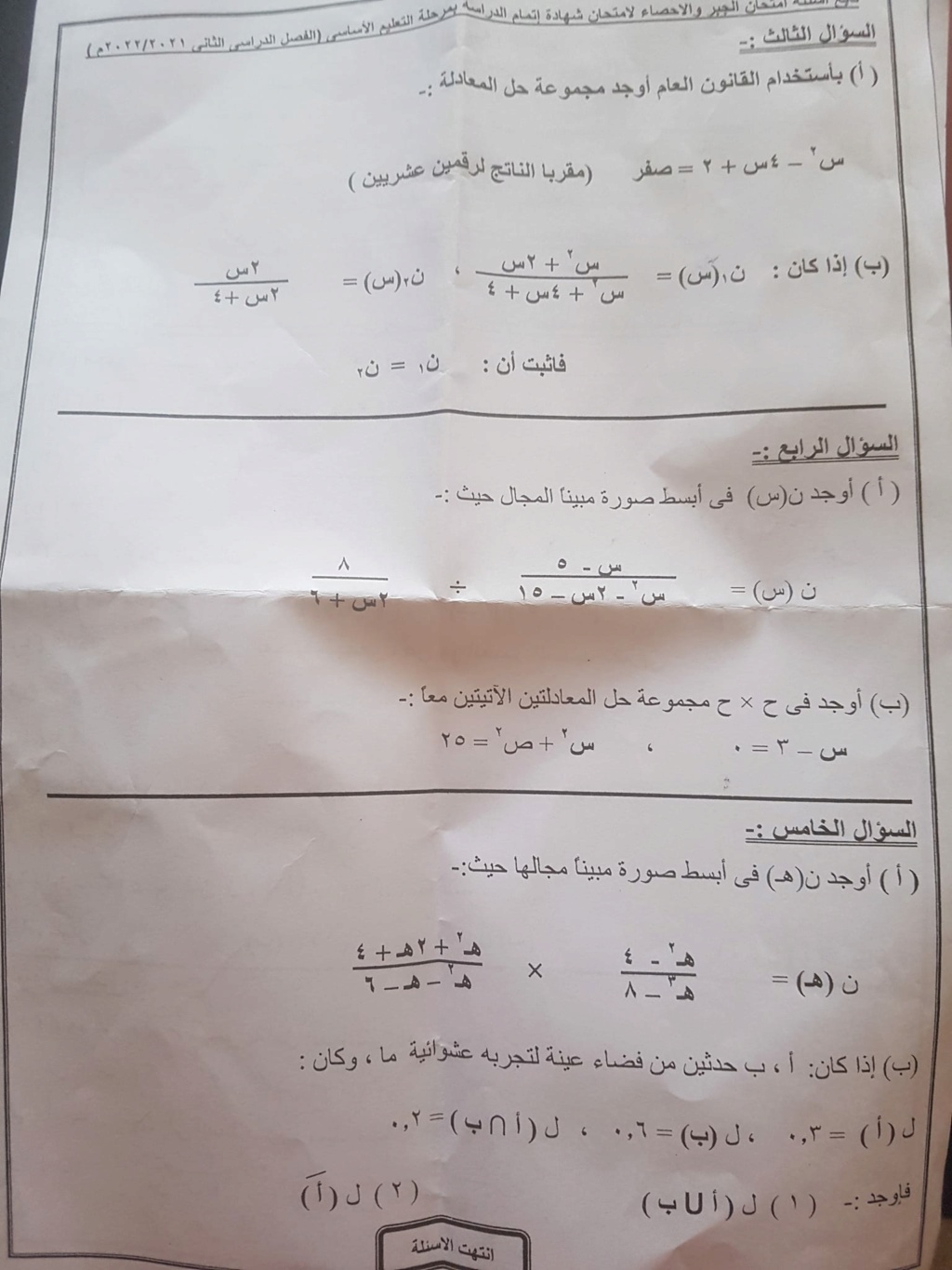 حل امتحان الجبر  عربي ولغات ثالثة اعدادي ترم ثاني 2022 محافظة الاسماعيلية 594