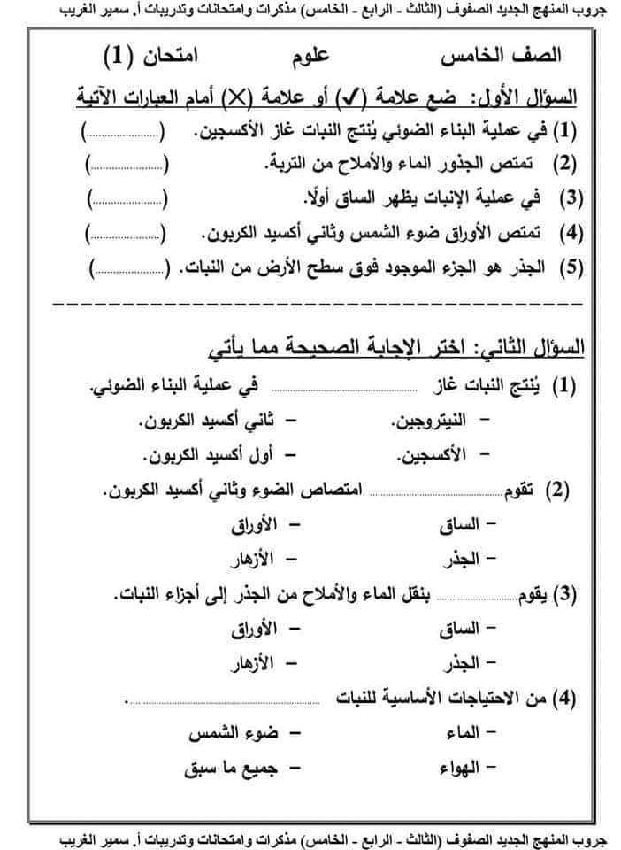 امتحانات الصف الخامس الابتدائي الترم الاول 2023 جميع المواد عربي وانجليزي ودين وعلوم ودراسات ورياضيات 5_fb_i10