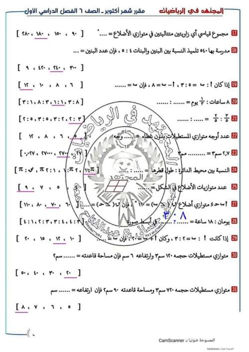 الرياضيات - مراجعة الرياضيات للصف السادس ترم أول 2023 شهر أكتوبر بالإجابات أ/ مصطفى حساني 5_img_15