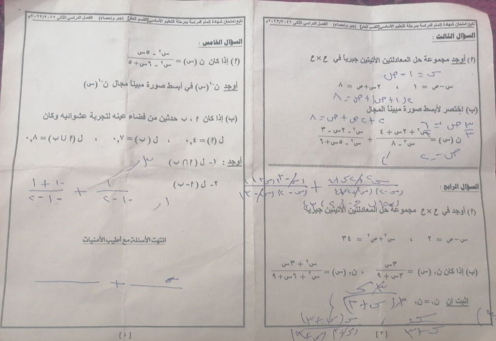 امتحان الجبر ثالثة اعدادي ترم ثاني 2023 محافظة شمال سيناء 6110