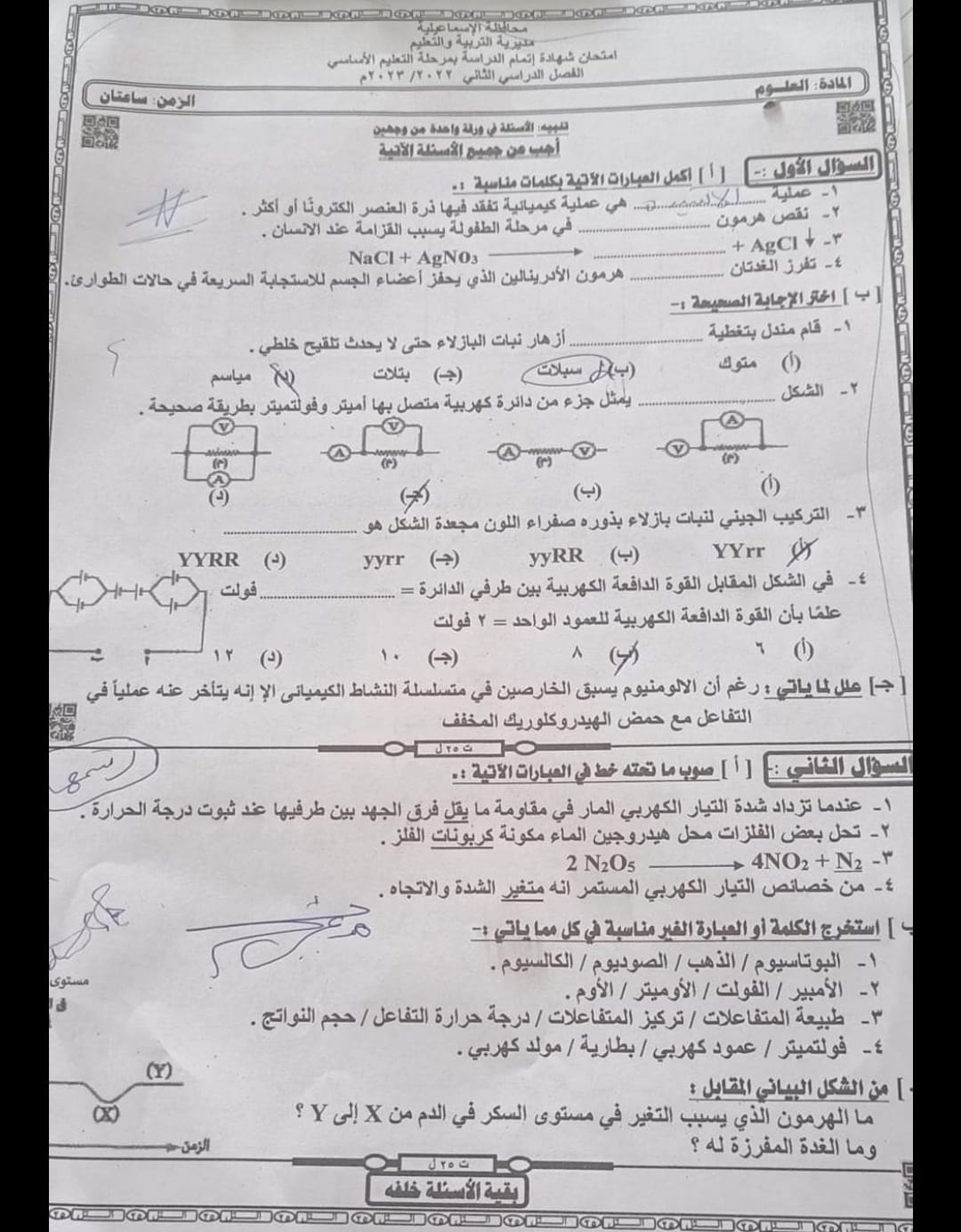 امتحان العلوم ثالثة اعدادي ترم ثاني 2023 محافظة الاسماعيلية  6128