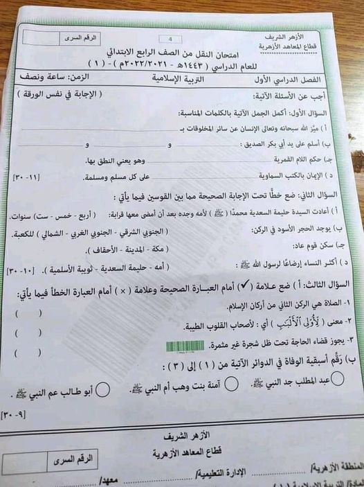 امتحان التربية الاسلامية للصف الرابع الابتدائي أزهر ترم أول 2022 637