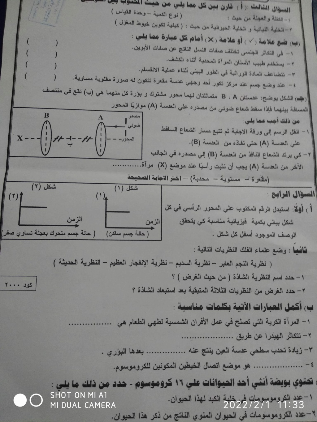 امتحان العلوم تالتة اعدادي ترم أول 2022 محافظة المنوفية 643