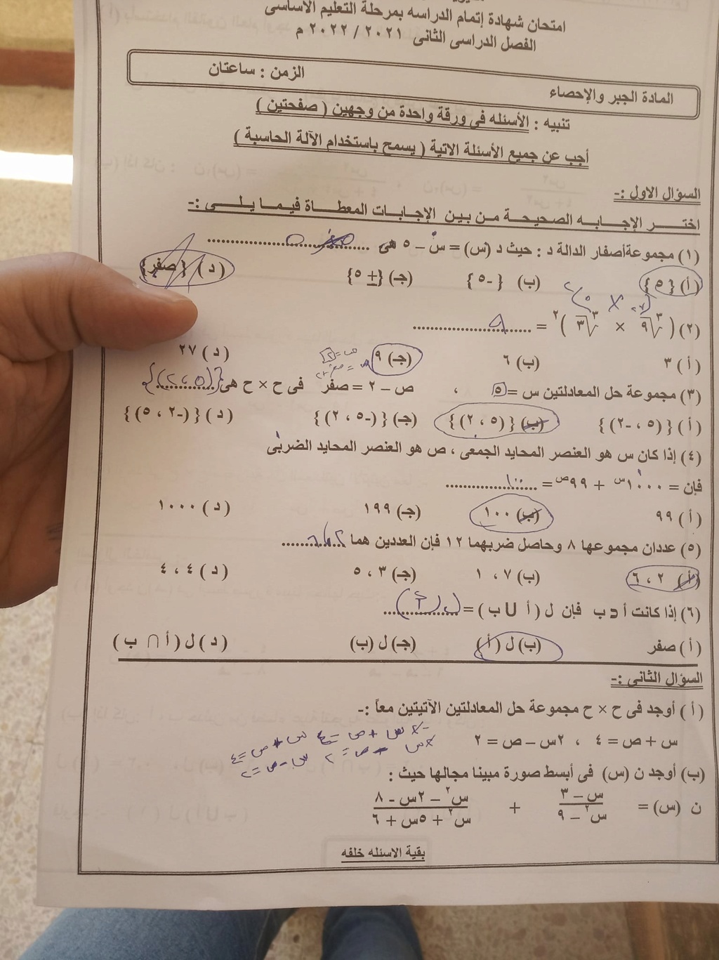 امتحان الجبر ثالثة اعدادي ترم ثاني 2022 محافظة الاسماعيلية 651