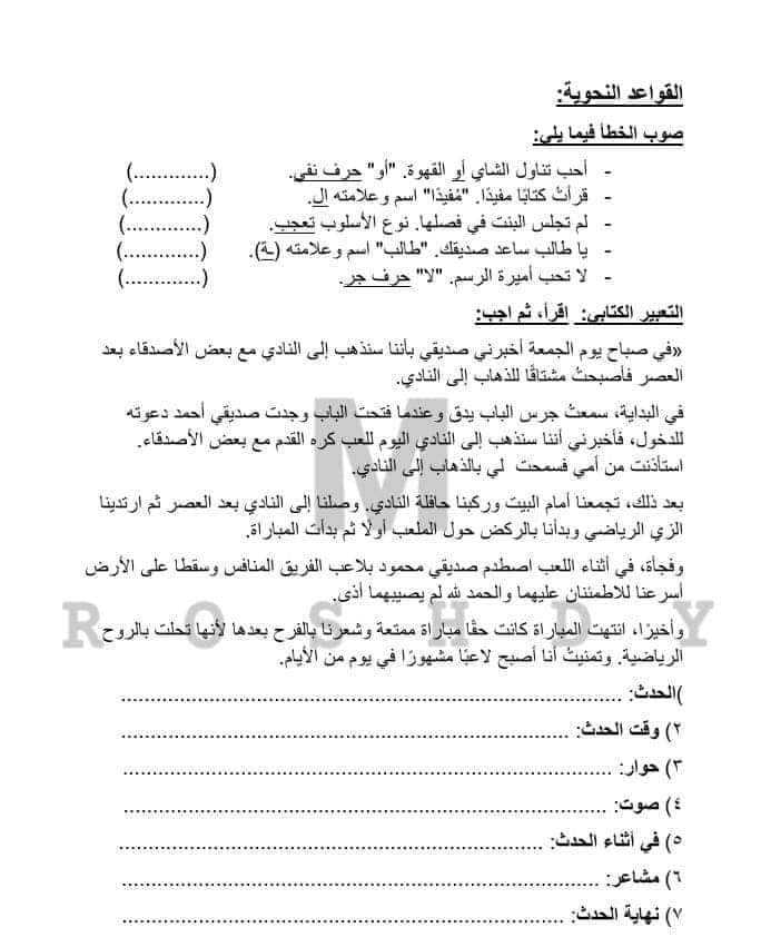 النسخ الأصلية لإمتحانات االلغة العربية ترم أول 2023للصف الرابع الإبتدائى2014جاهزةللطبع للتدريب عليها.rar 669