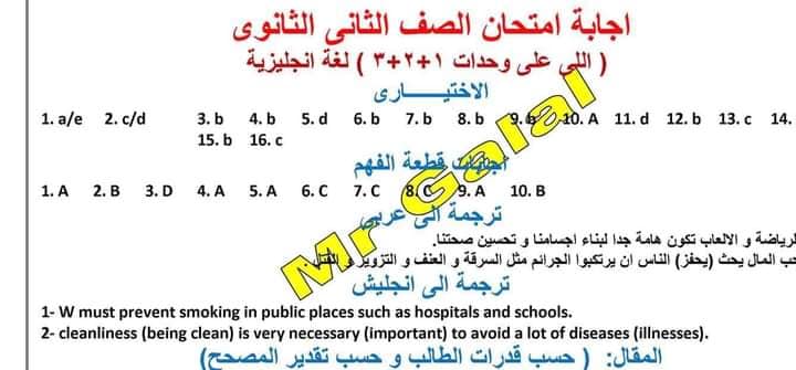 امتحان مهم لغة انجليزية تانية ثانوي ترم اول 2024 اكتوبر  + الاجابة  674