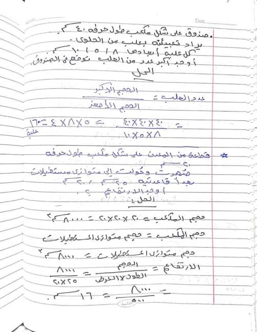 رياضيات - مراجعة درس المكعب رياضيات للصف السادس الابتدائي ترم أول 2023 6_img_12
