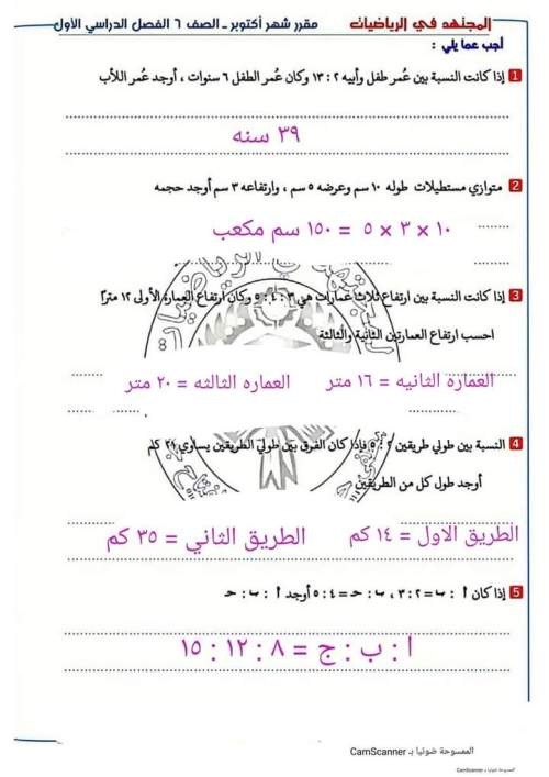 مراجعة الرياضيات للصف السادس ترم أول 2023 شهر أكتوبر بالإجابات أ/ مصطفى حساني 6_img_14