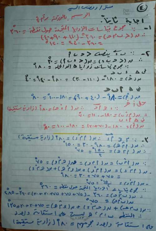 مراجعة هندسة شهر أكتوبر للصف الأول الإعدادي أ. رمضان السيد 6_img_15