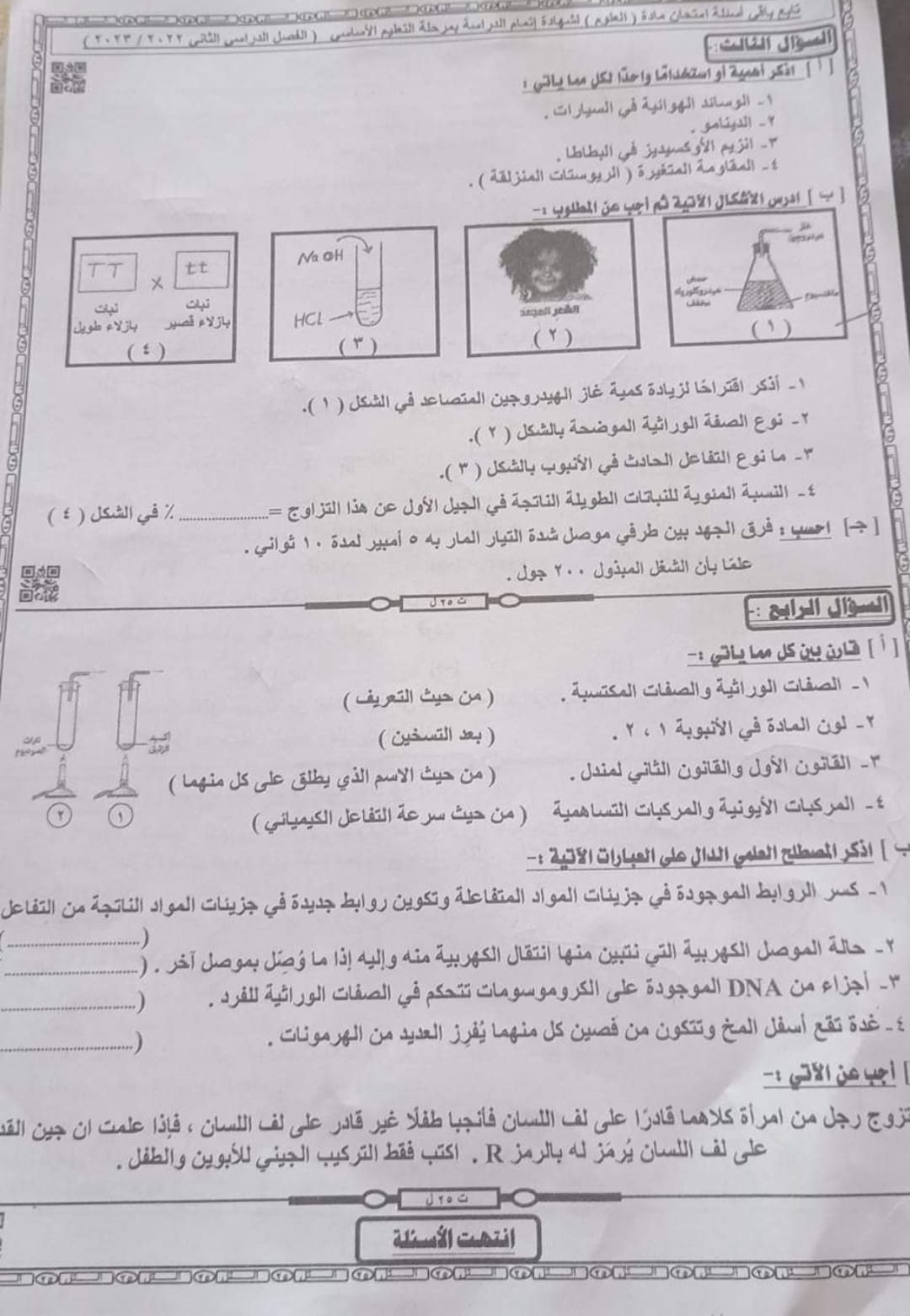 امتحان العلوم ثالثة اعدادي ترم ثاني 2023 محافظة الاسماعيلية  7116