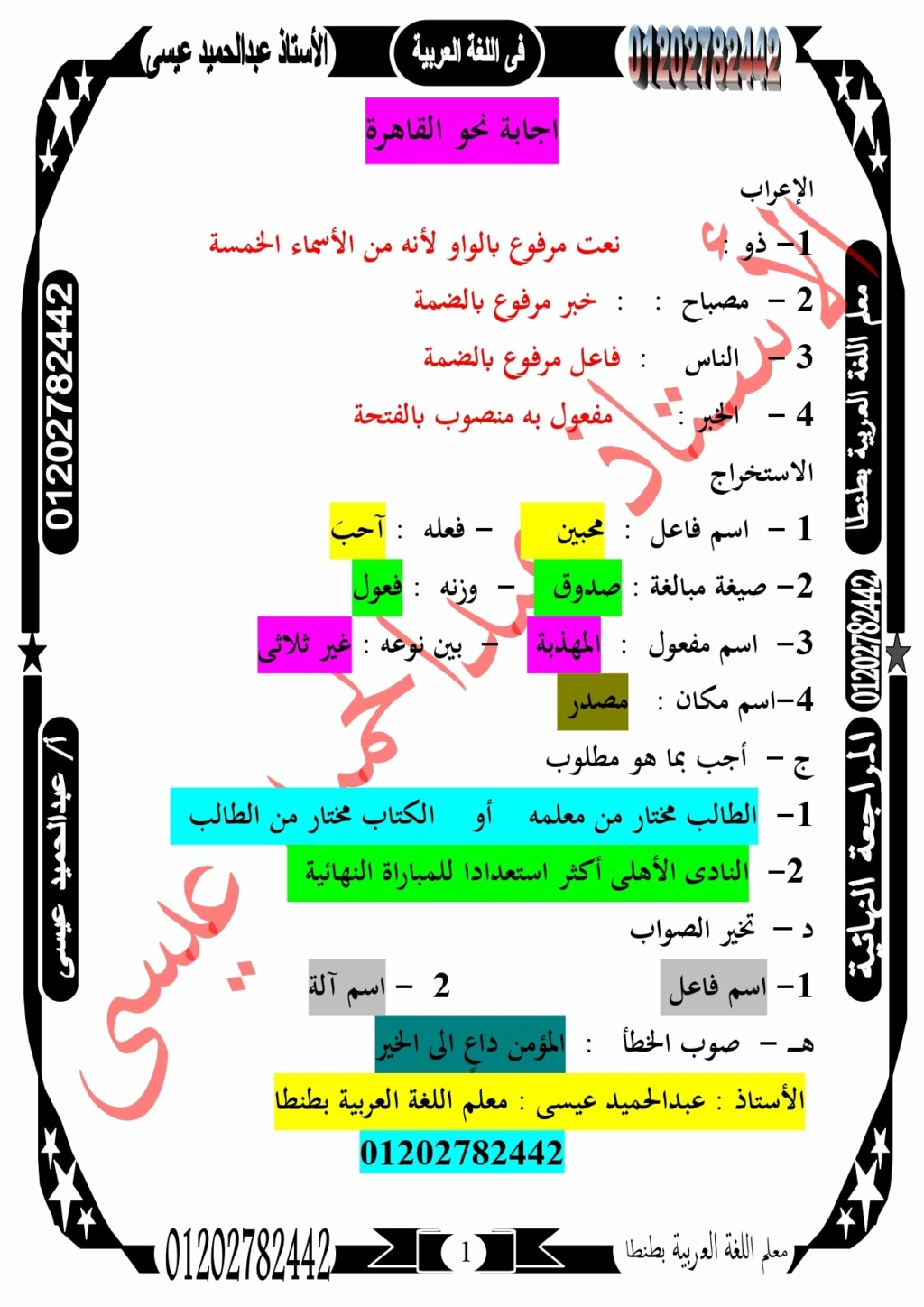 نموذج إجابة امتحان اللغة العربية ثالثة اعدادي ترم ثاني 2022 محافظة القاهرة 748