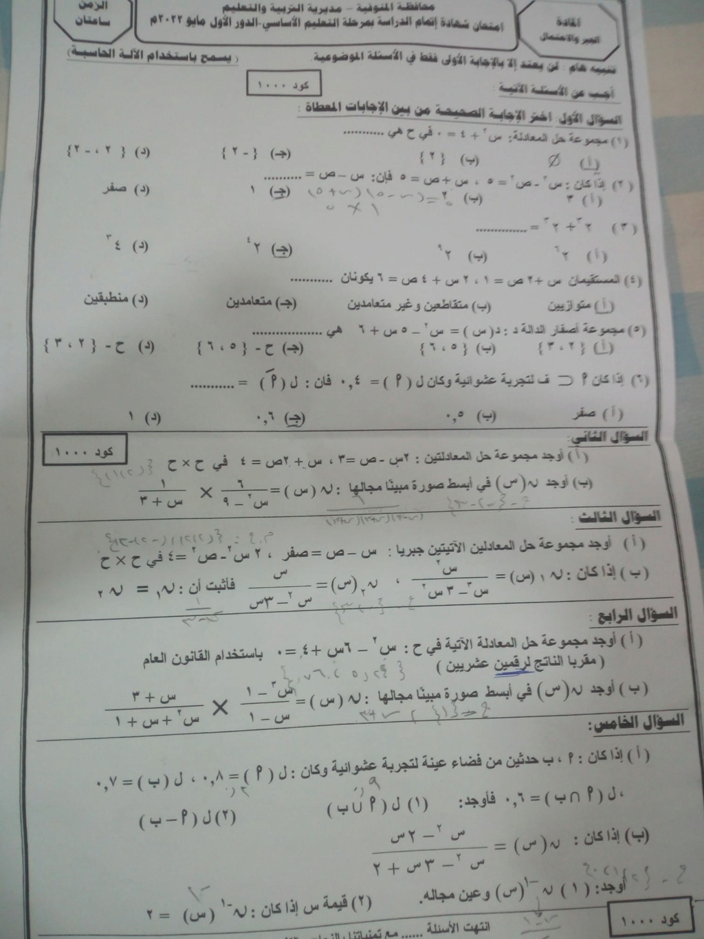 امتحان الجبر ثالثة اعدادي ترم ثاني 2022 محافظة المنوفية 754