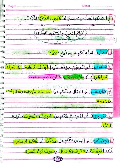 أنماط الأسئلة والقراءة المتحررة لغة عربية تالتة ثانوي 2024 7_img_21