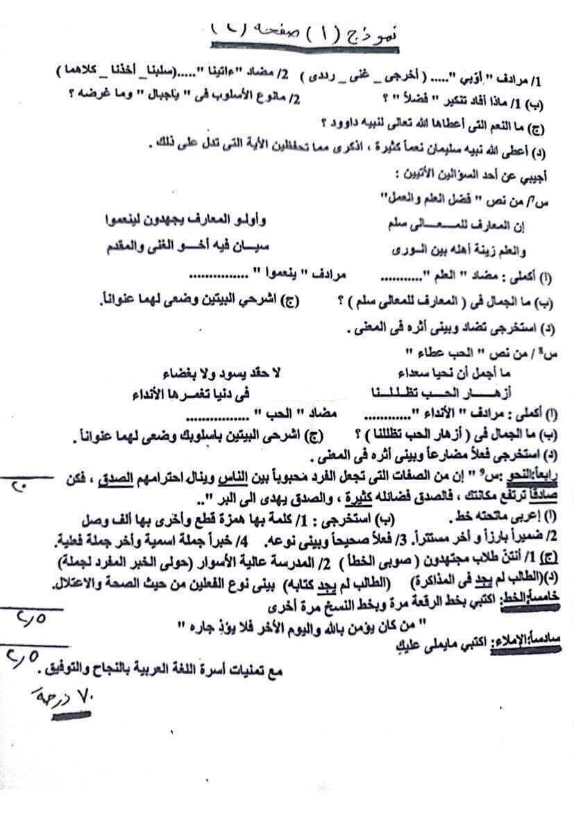 امتحان اللغة العربية للصف الاول الإعدادي الترم الاول 2022 إدارة شمال الجيزة التعليمية 830