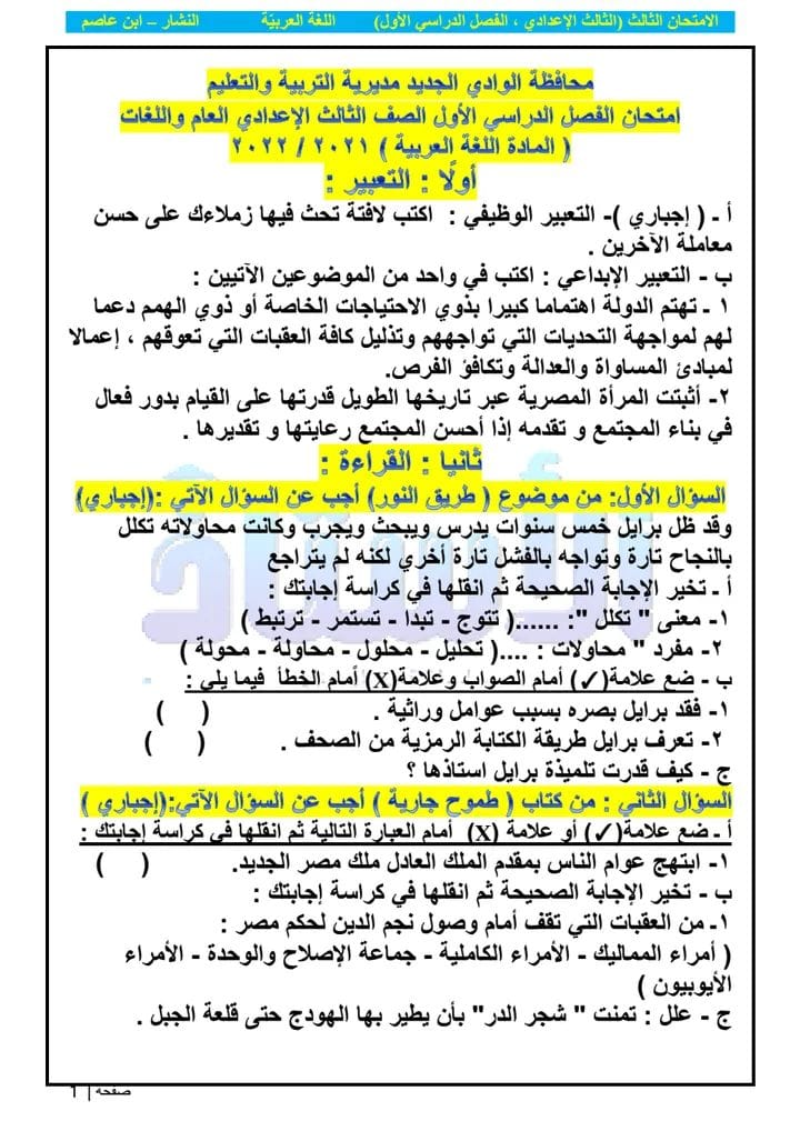 امتحان اللغة العربية للصف الثالث الاعدادي ترم أول 2022 محافظة الوادي الجديد 831